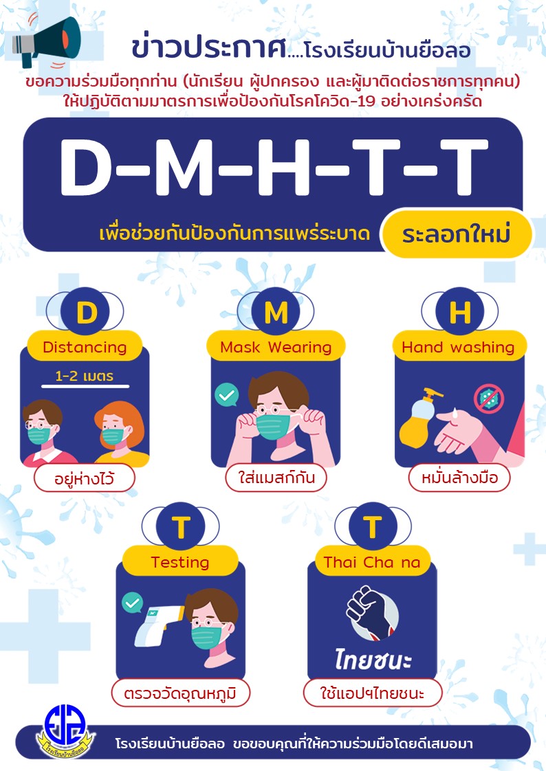  DMHTT ชุด 2.jpg
